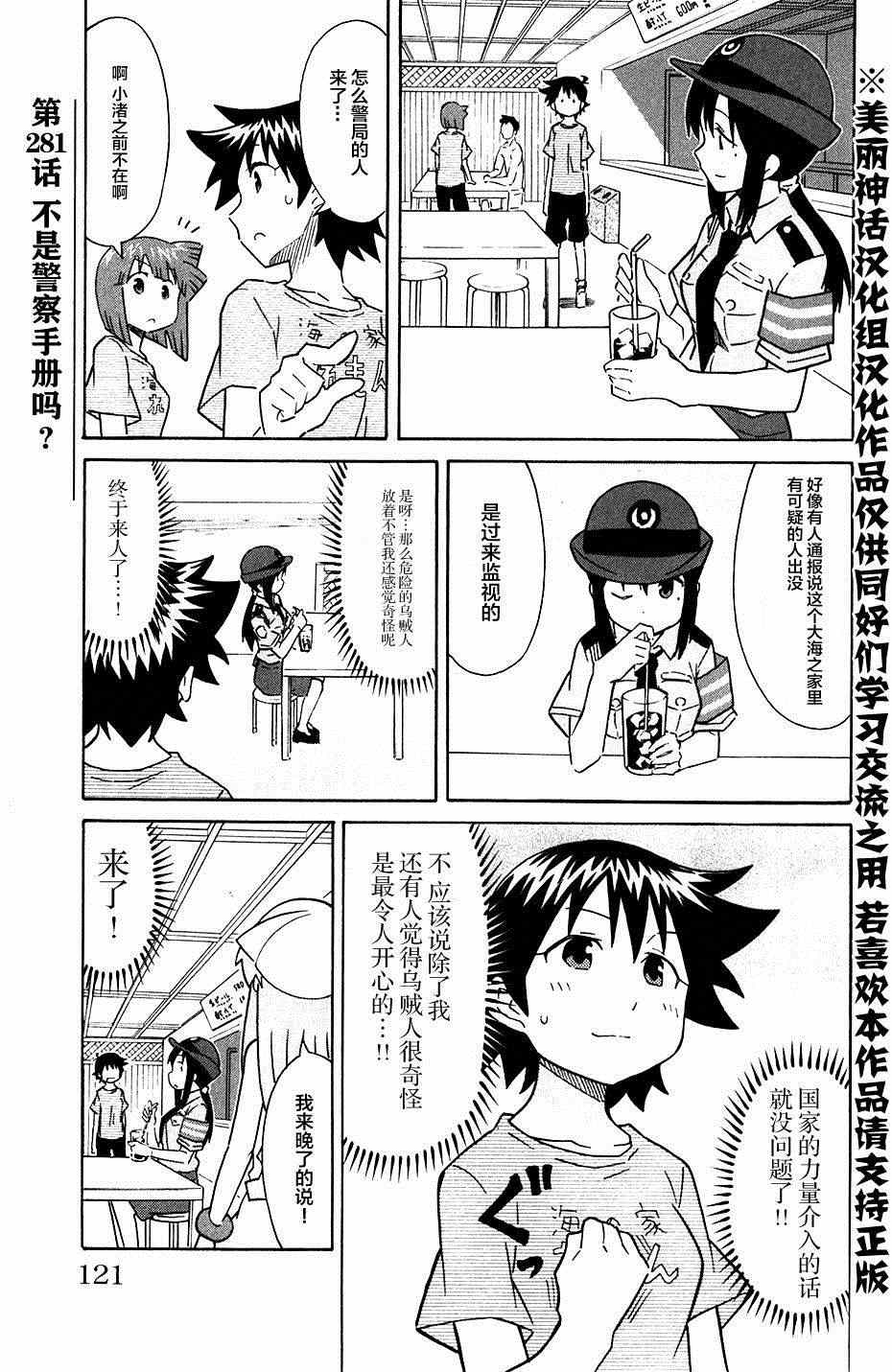 侵略！烏賊娘 - 第281話 - 1