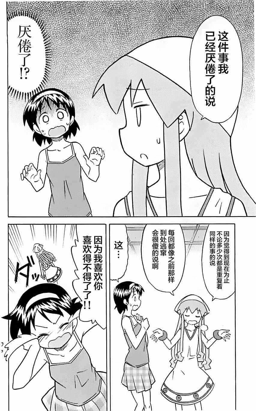 侵略！烏賊娘 - 第308話 - 2