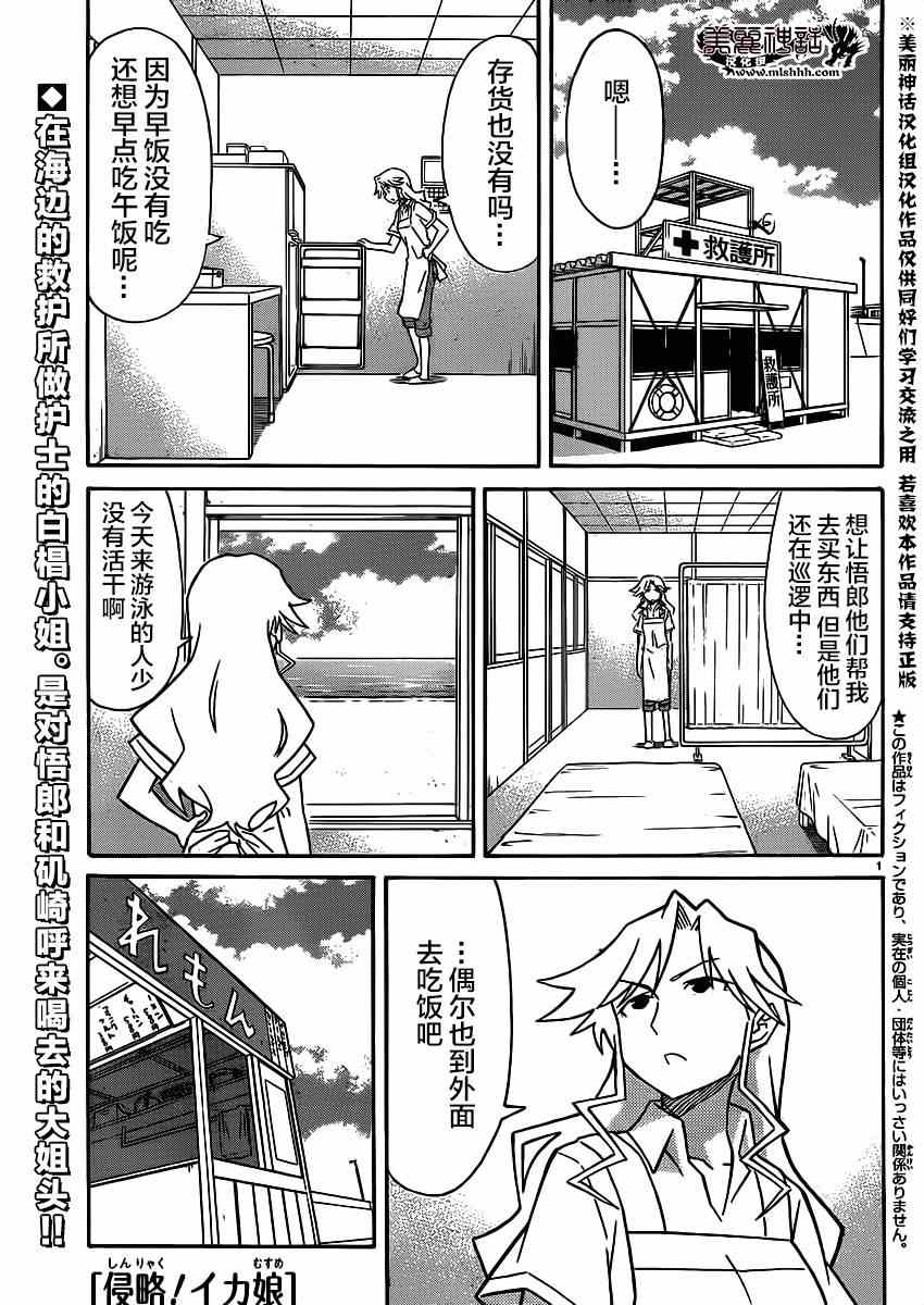 侵略！烏賊娘 - 第332話 - 1