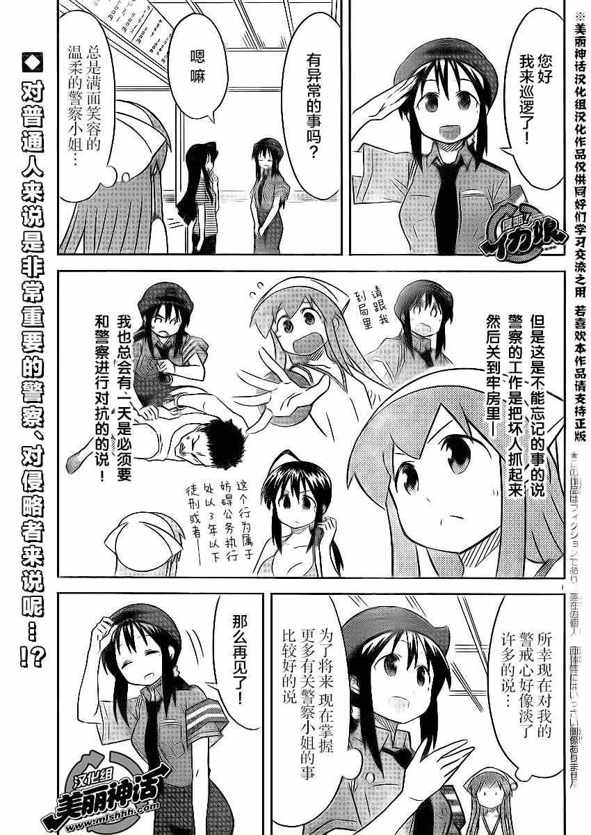 侵略！烏賊娘 - 第358話 - 1