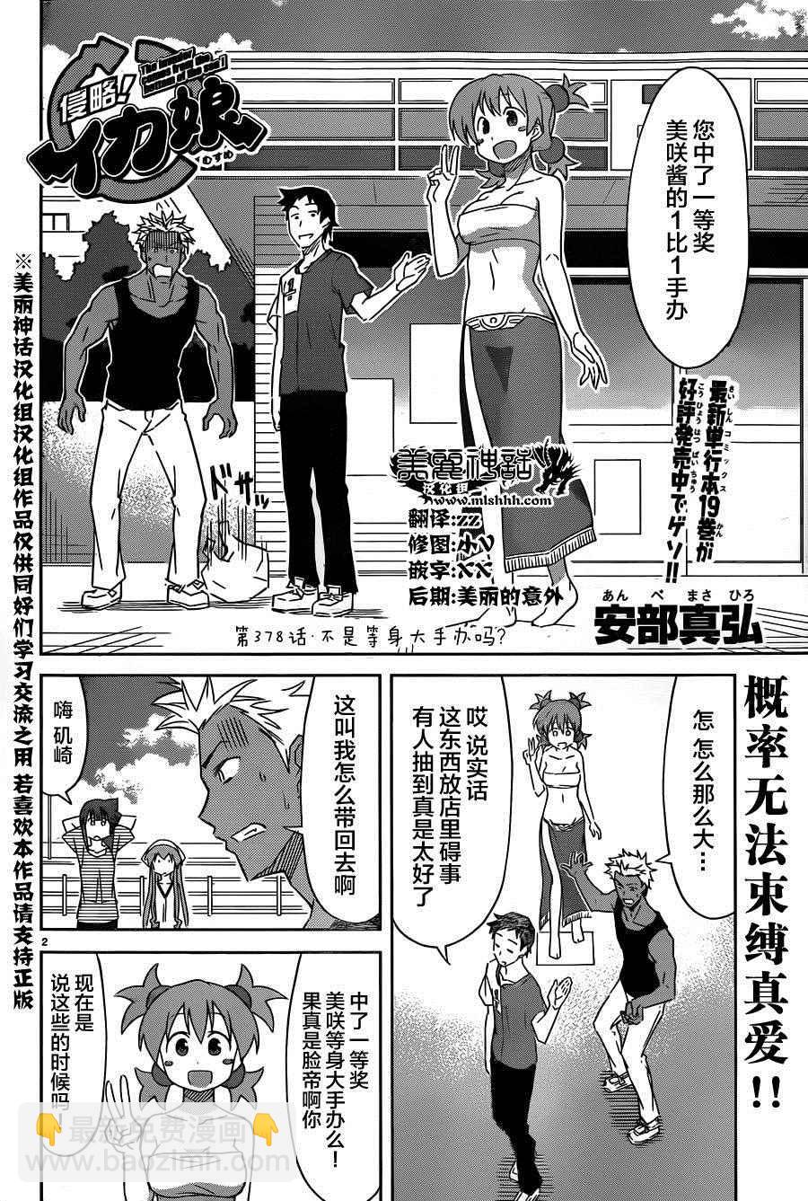 侵略！烏賊娘 - 第378話 - 2