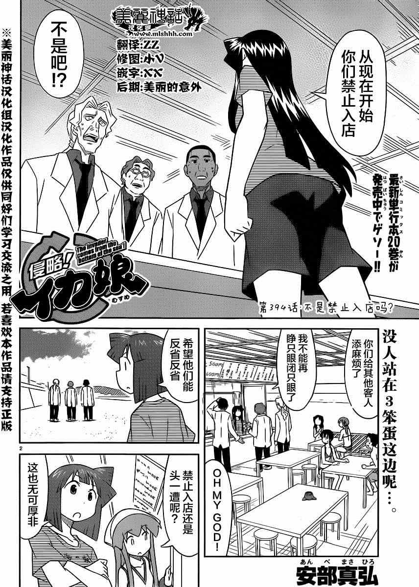 侵略！烏賊娘 - 第394話 - 2