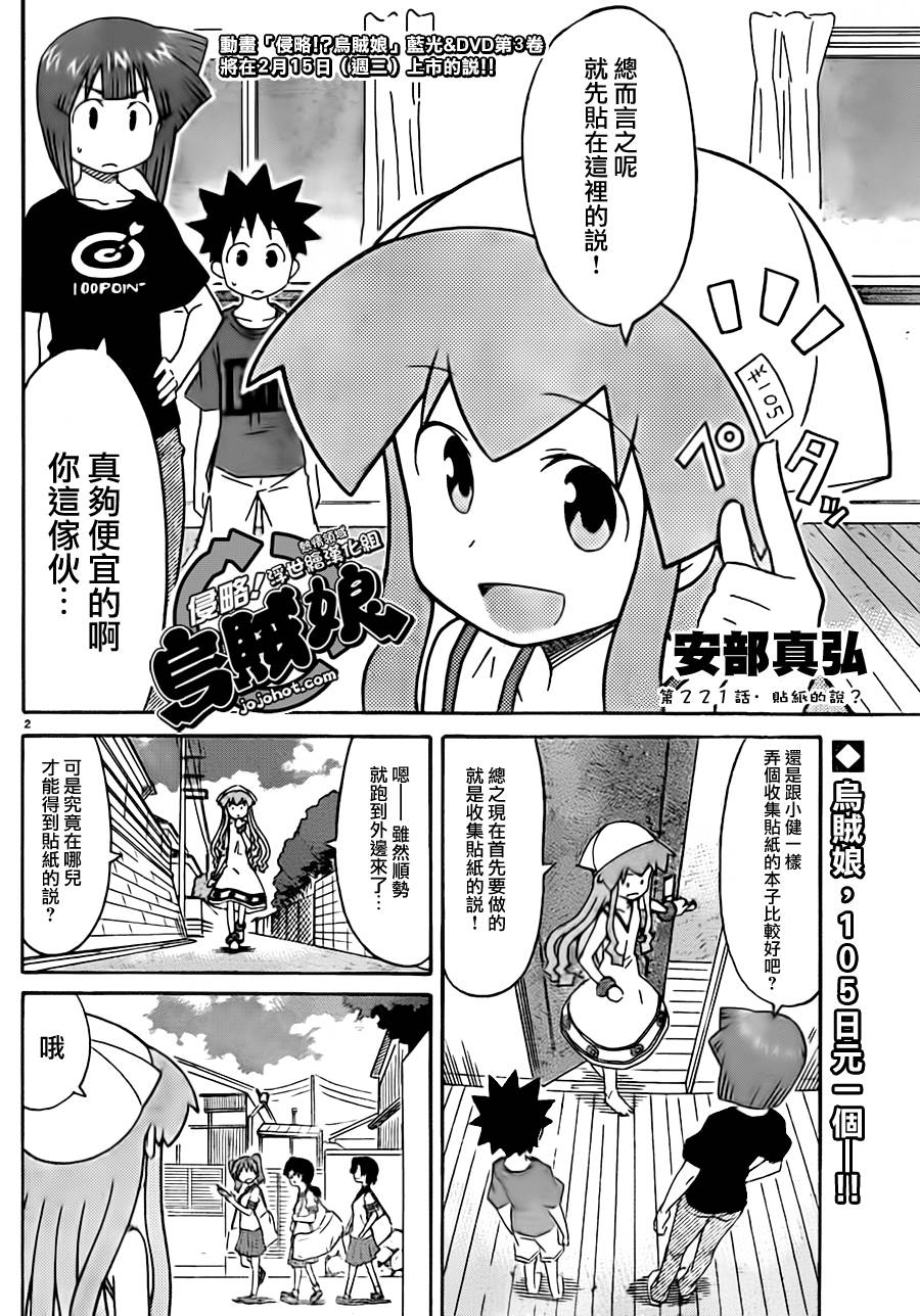 侵略！烏賊娘 - 第221話 - 2