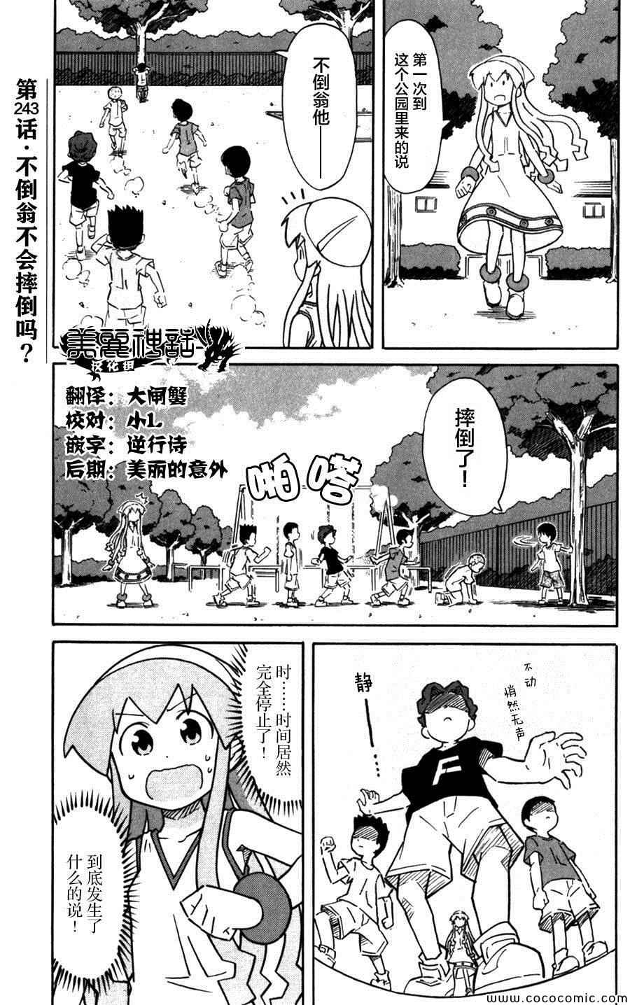 侵略！烏賊娘 - 第243話 - 1