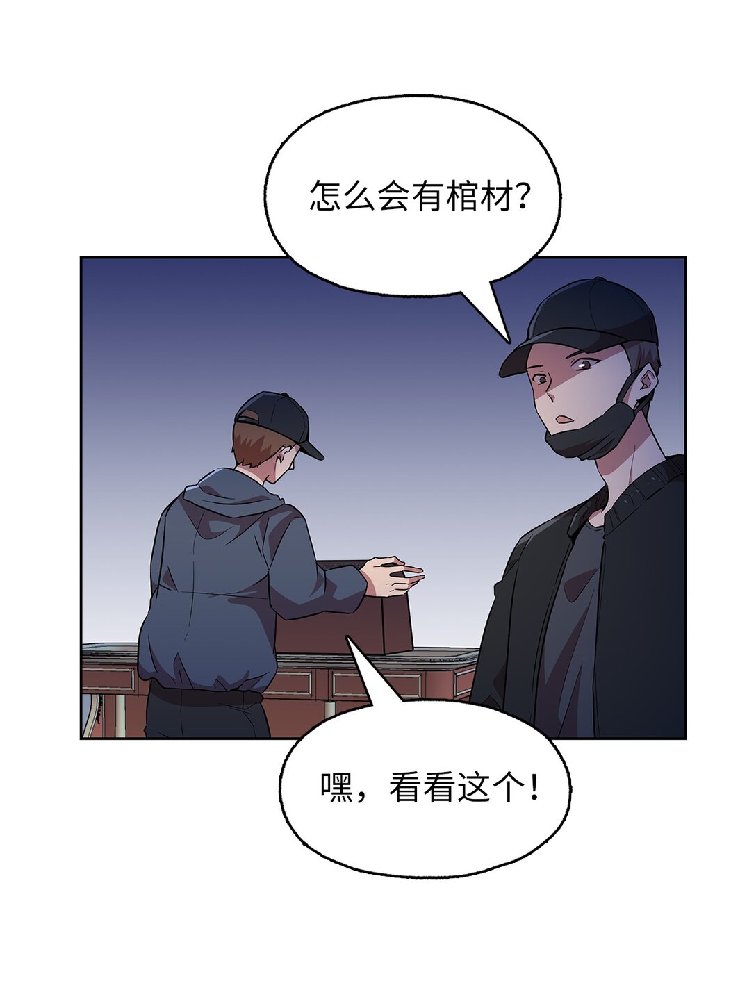 侵略者生活 - 58 永眠被打擾(2/2) - 2