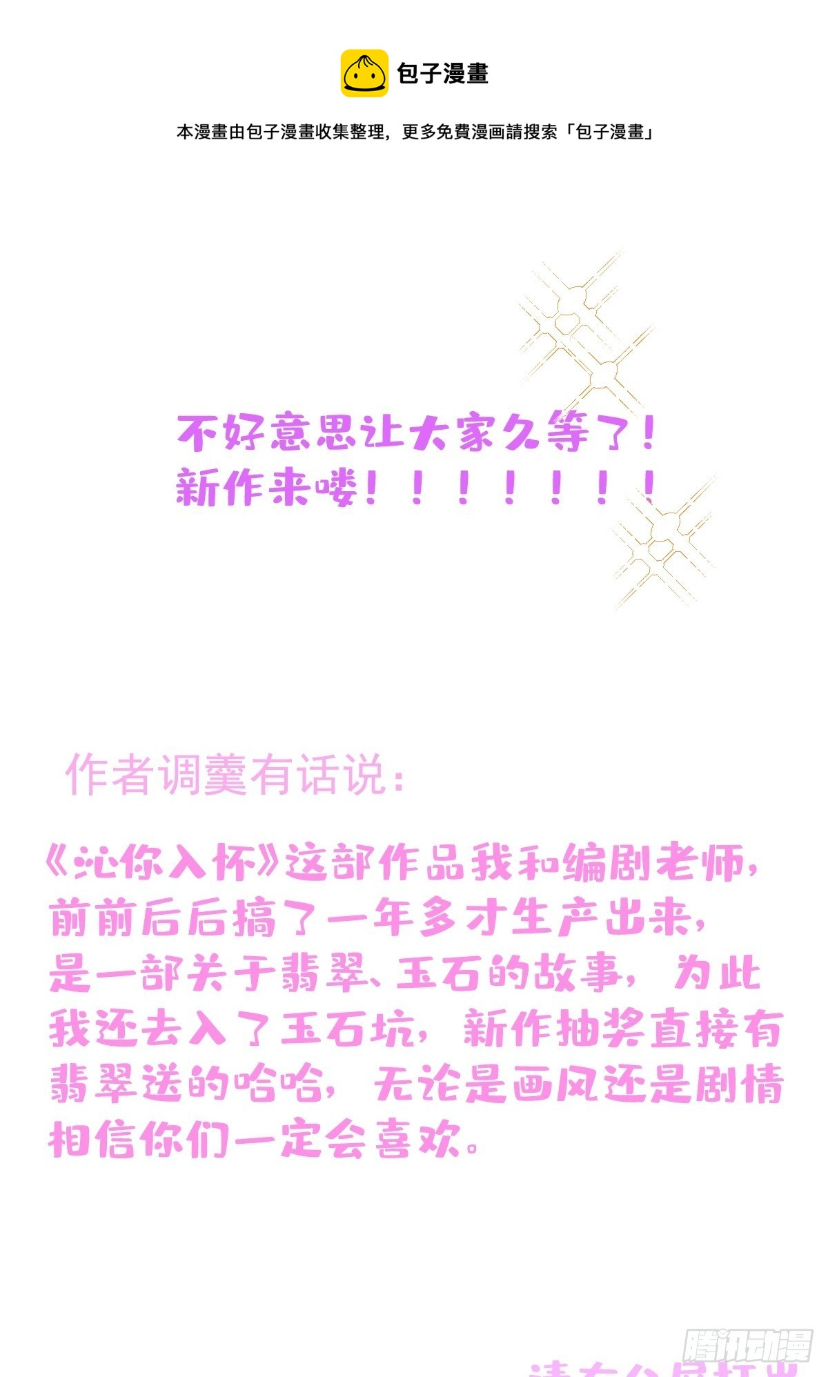 沁你入懷 - 先導，抱歉久等了。 - 1