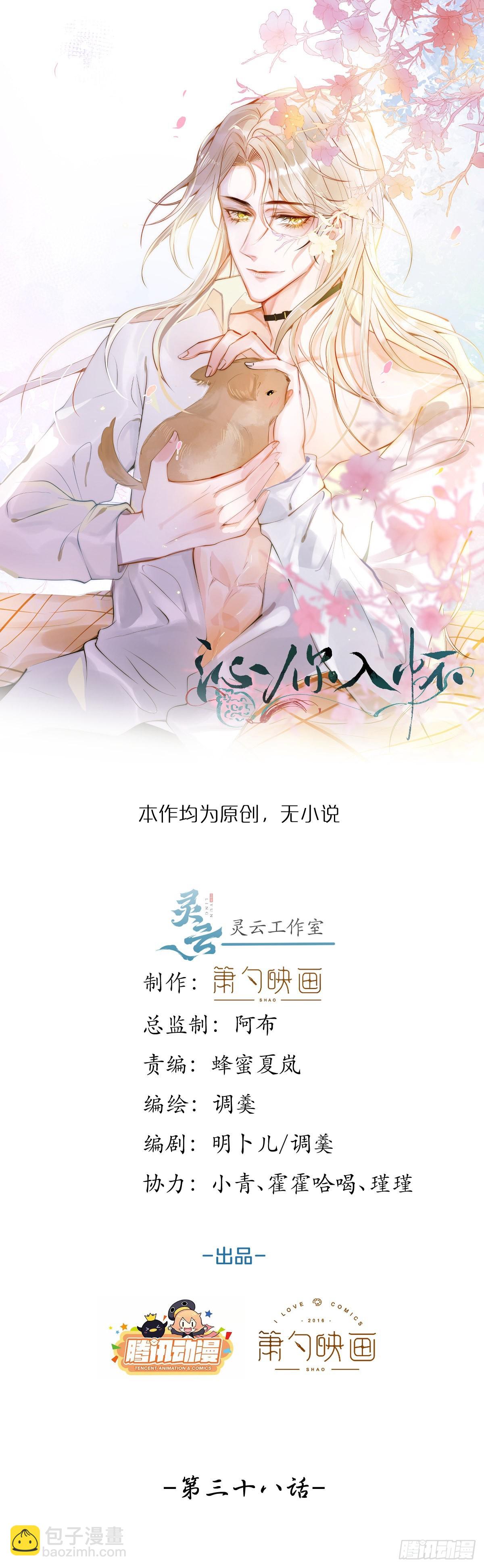 沁你入懷 - 38-嫂子見弟媳。(1/2) - 2