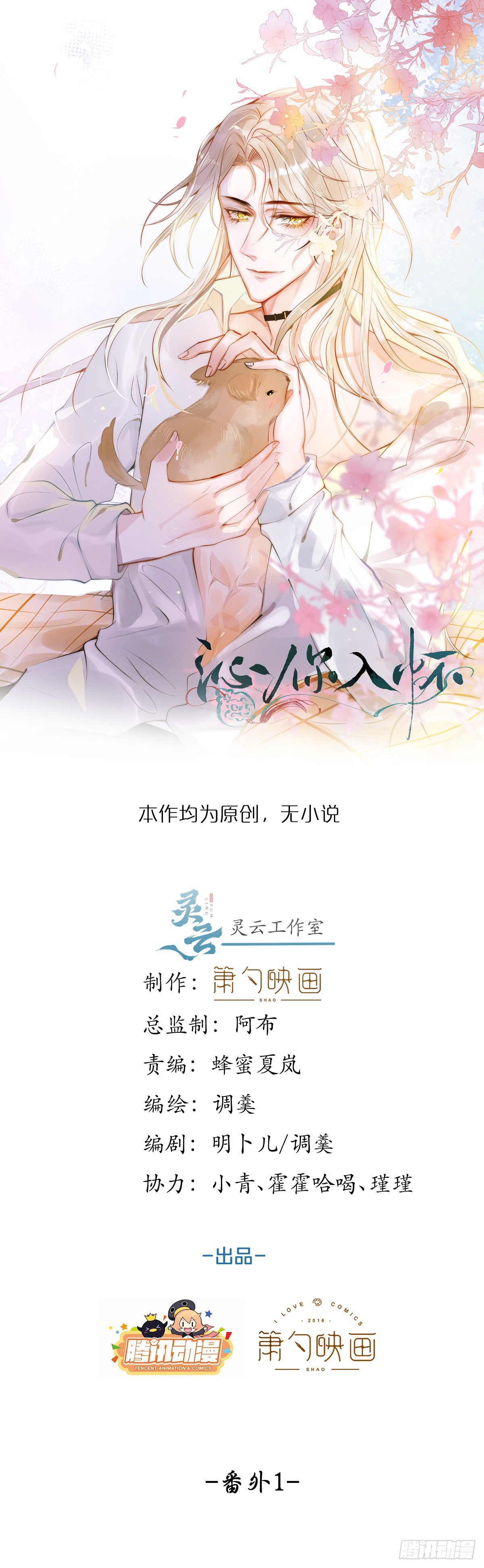 沁你入懷 - 70-番外-求婚1 - 1