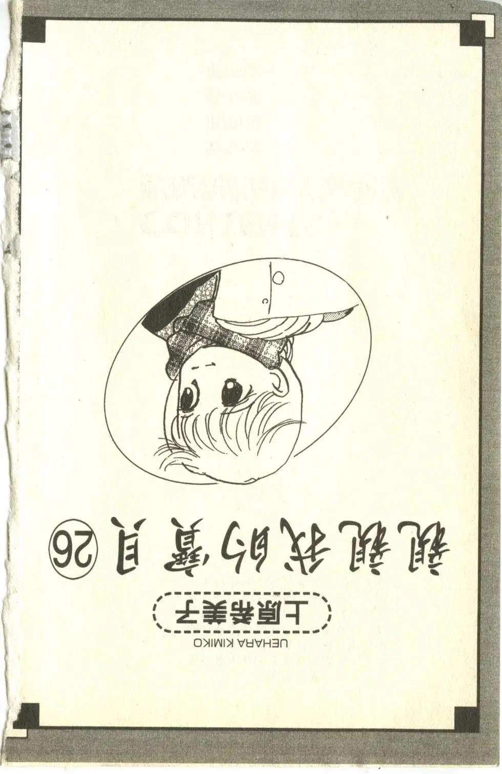 親親我的寶貝 - 第26卷(1/5) - 1