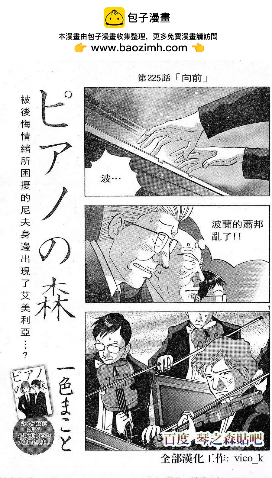 琴絃森林 - 第225回 - 2