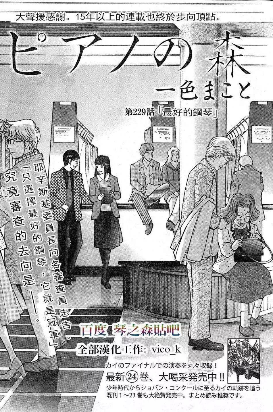 琴絃森林 - 第229回 - 1