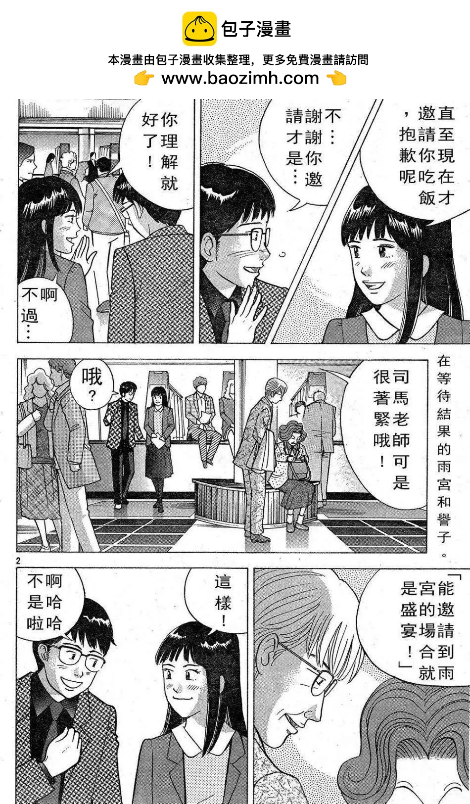 琴絃森林 - 第229回 - 2