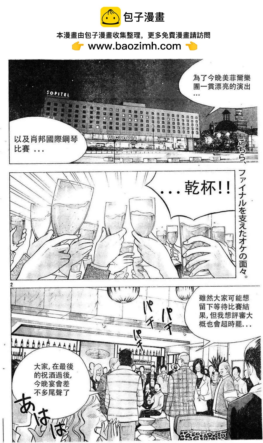 琴絃森林 - 第231回 - 2