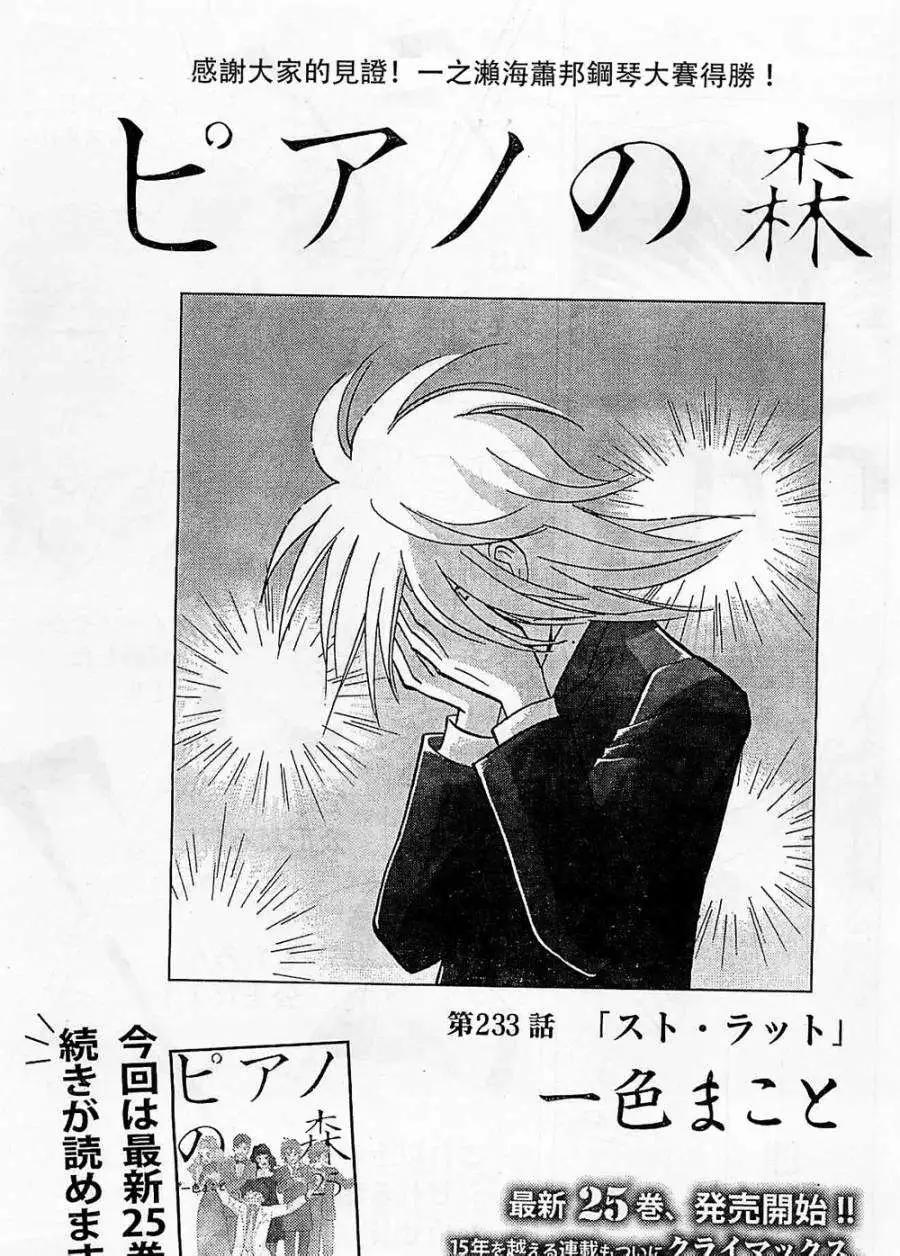 琴絃森林 - 第233回 - 1