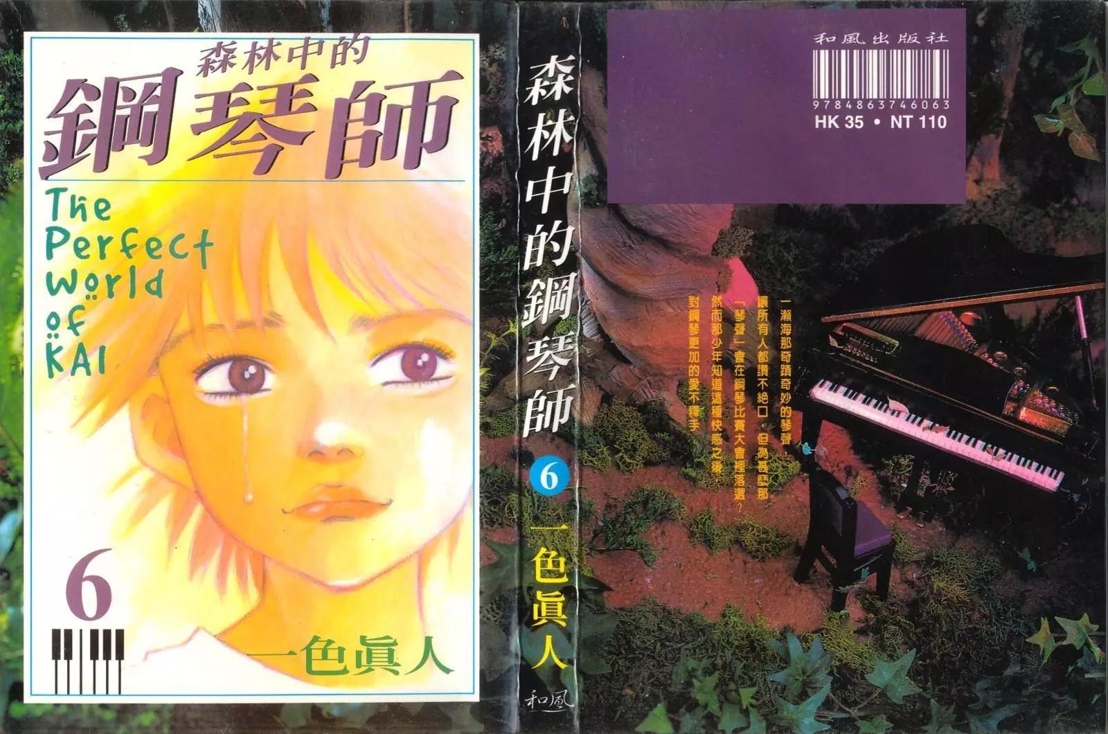 琴絃森林 - 第06卷(1/3) - 1