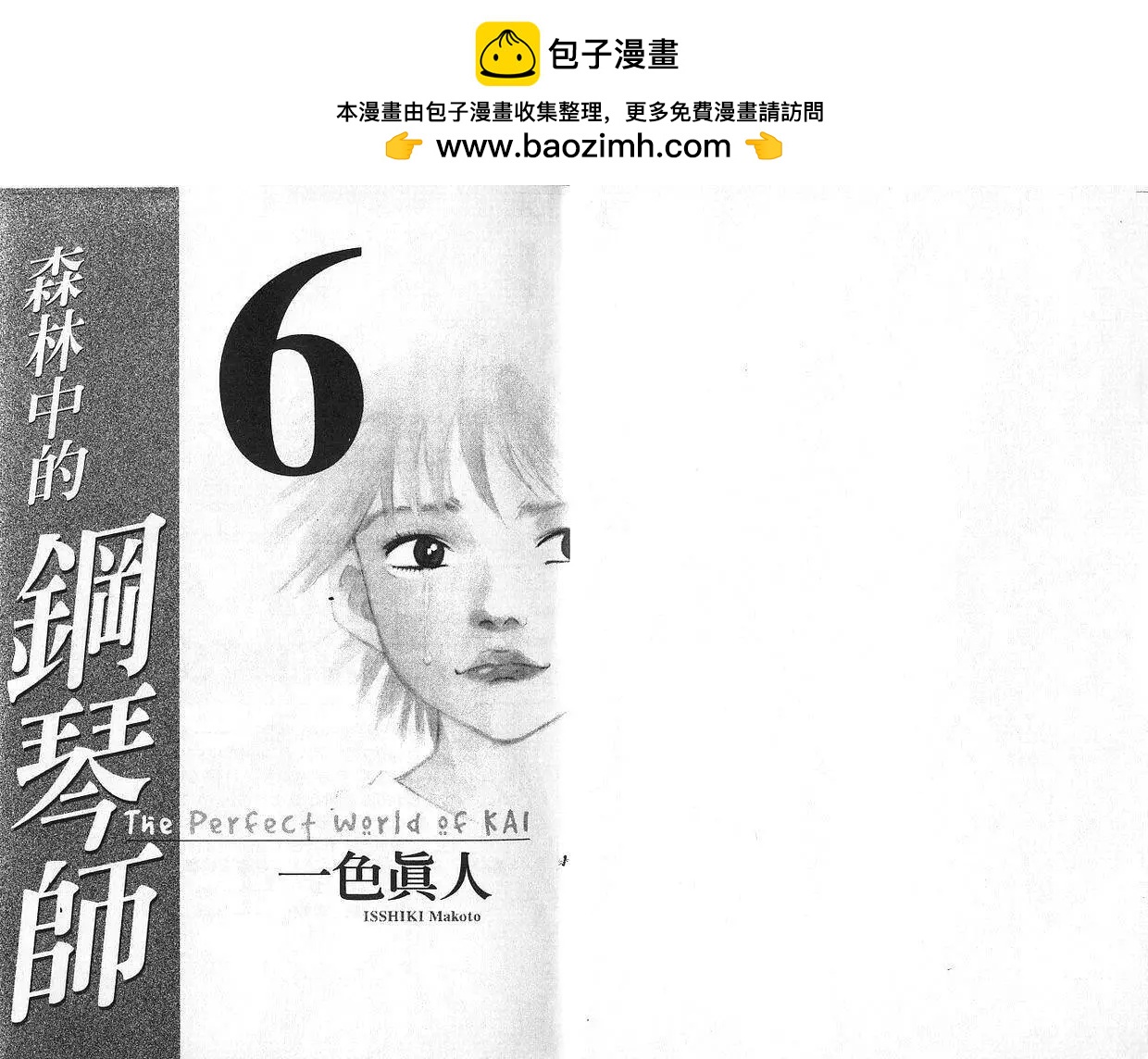 琴絃森林 - 第06卷(1/3) - 2