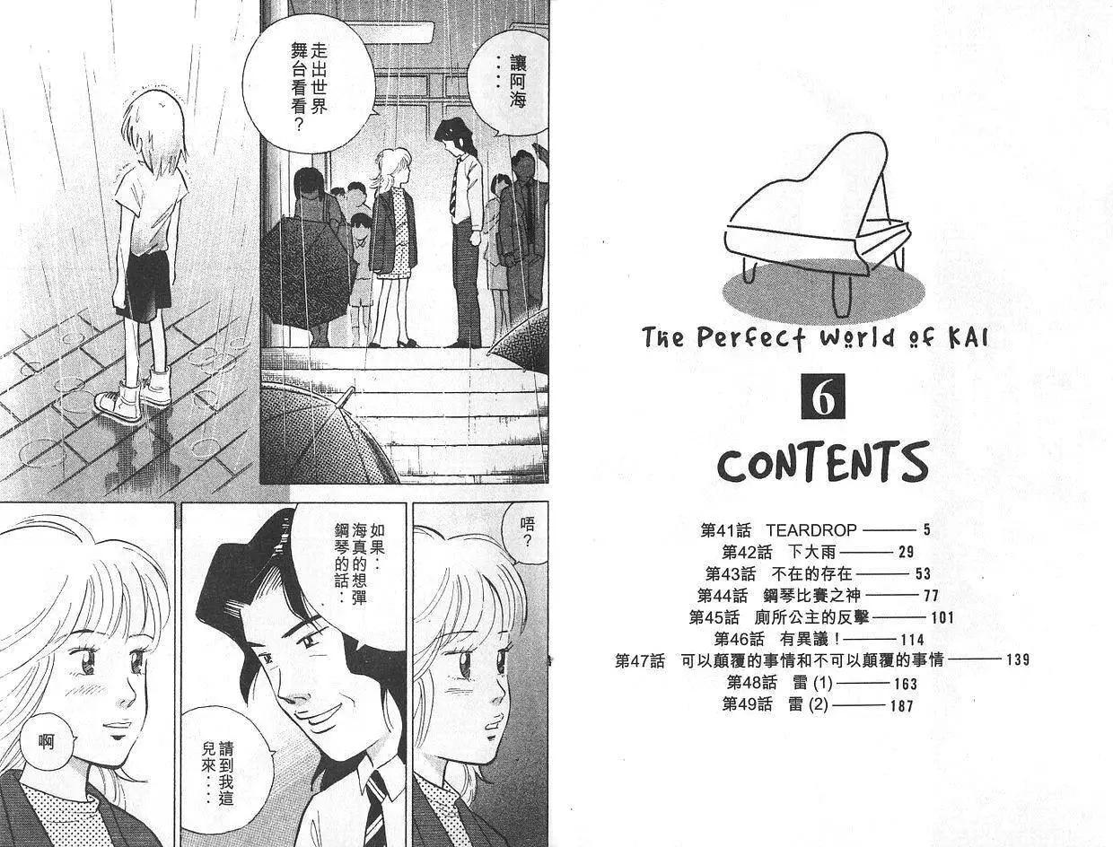 琴絃森林 - 第06卷(1/3) - 3