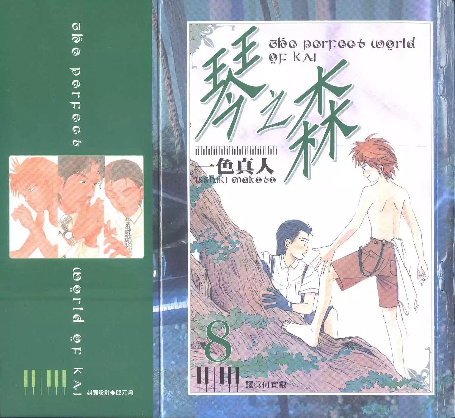 琴絃森林 - 第08卷(1/5) - 1