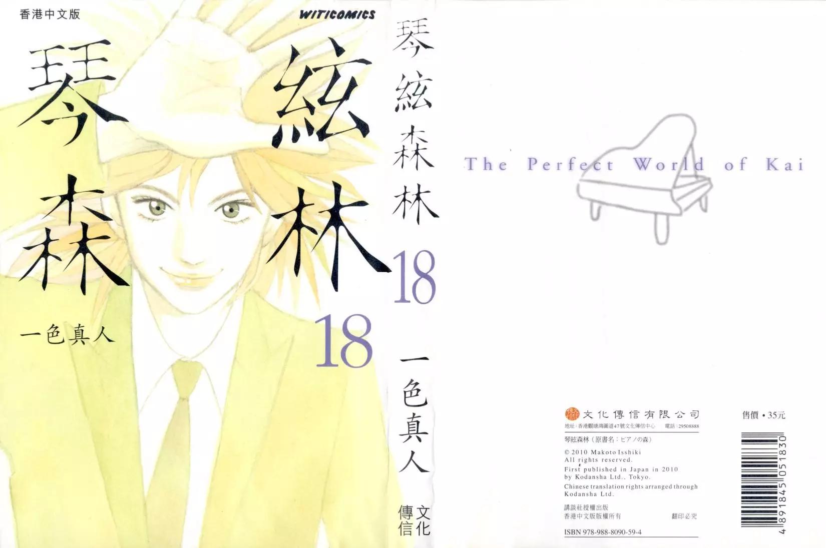 琴絃森林 - 第18卷(1/5) - 1