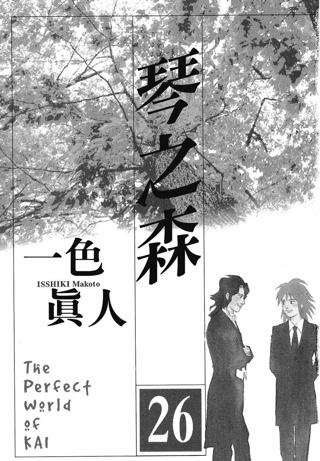 琴絃森林 - 第26卷(1/7) - 1