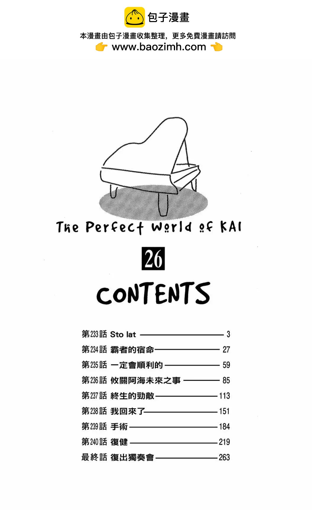 琴絃森林 - 第26卷(1/7) - 2
