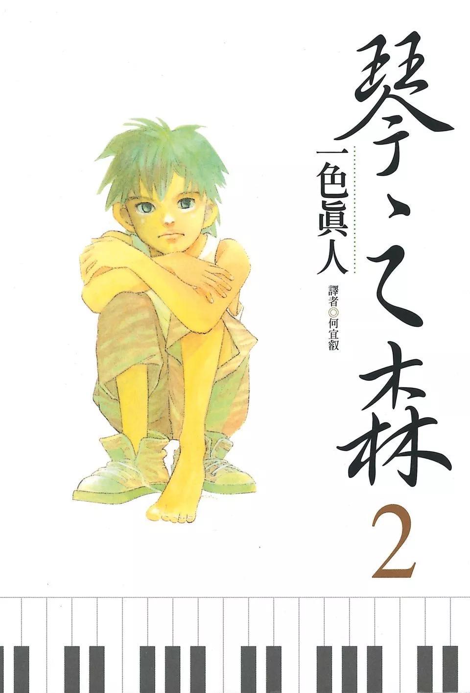 琴絃森林 - 電子版02(1/5) - 1