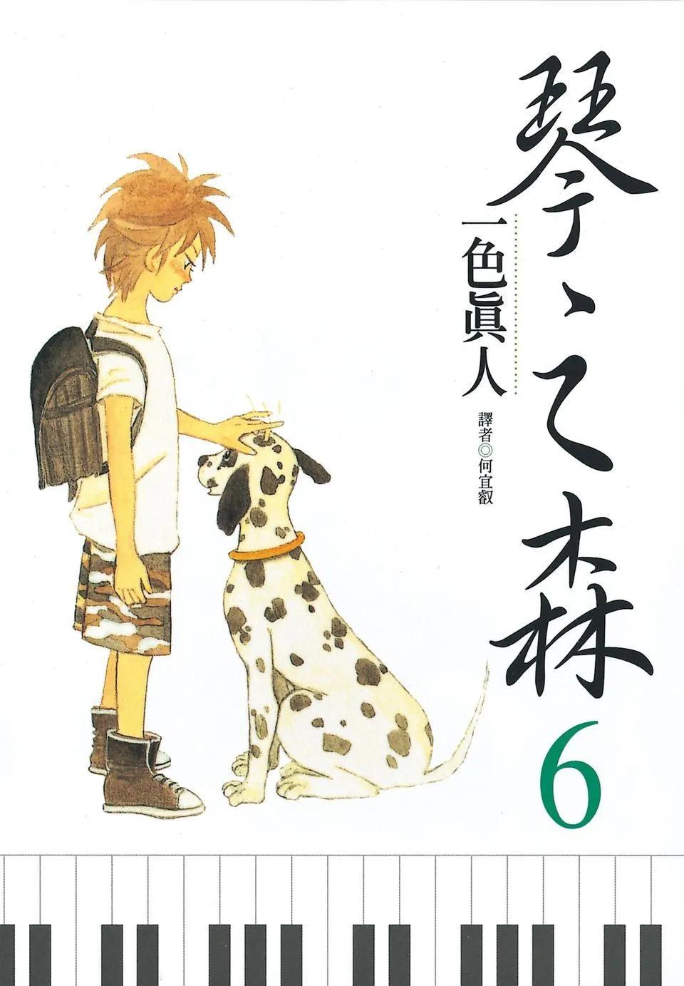 琴絃森林 - 電子版06(1/5) - 1