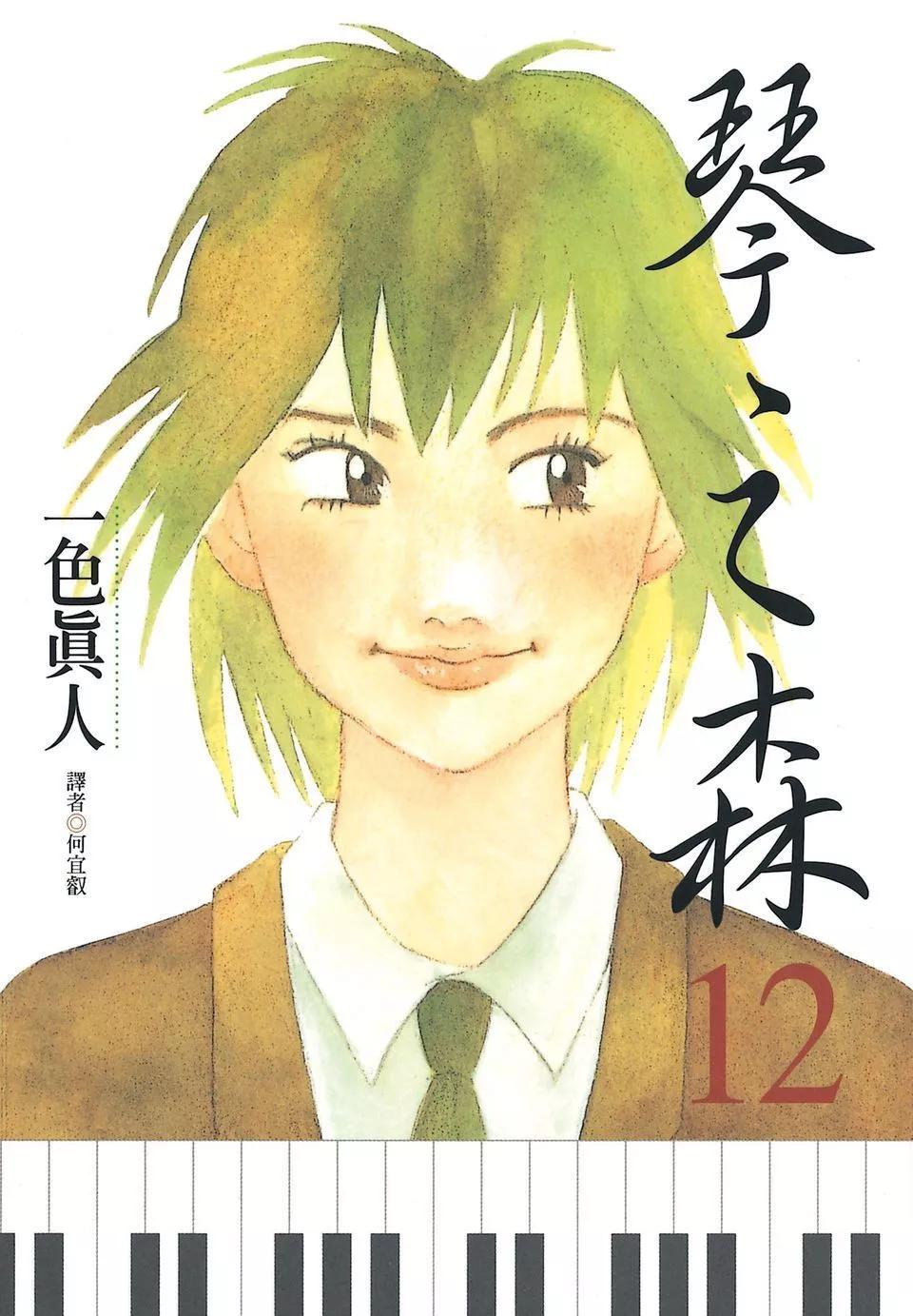 琴絃森林 - 電子版12(1/5) - 1