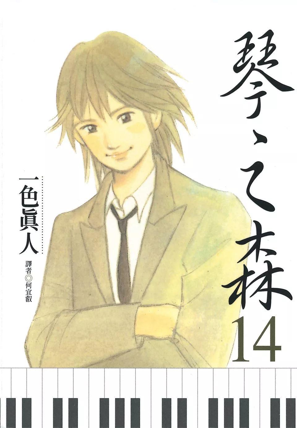 琴絃森林 - 電子版14(1/5) - 1