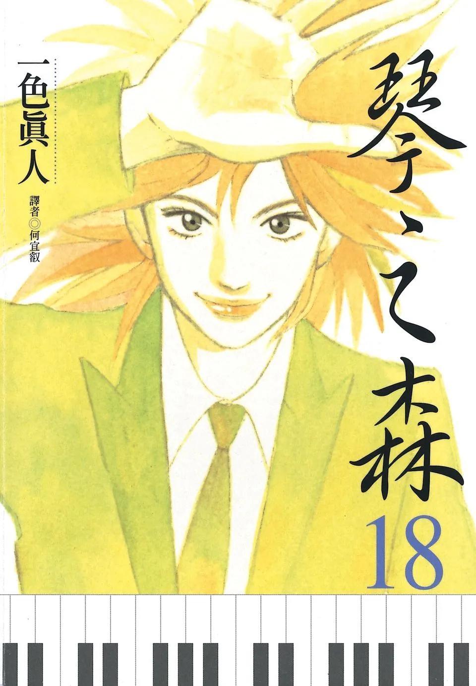琴絃森林 - 電子版18(1/5) - 1