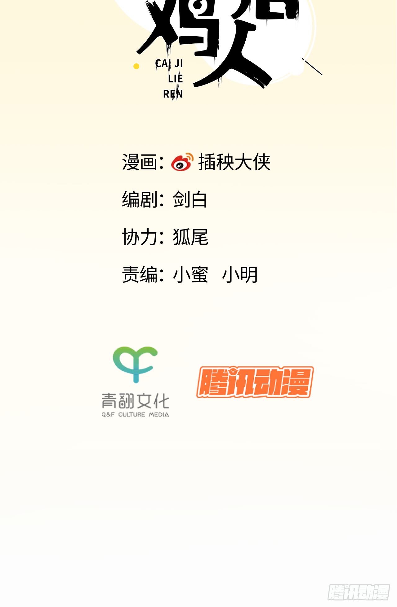 秦俠之菜雞獵人 - 再戰 - 2