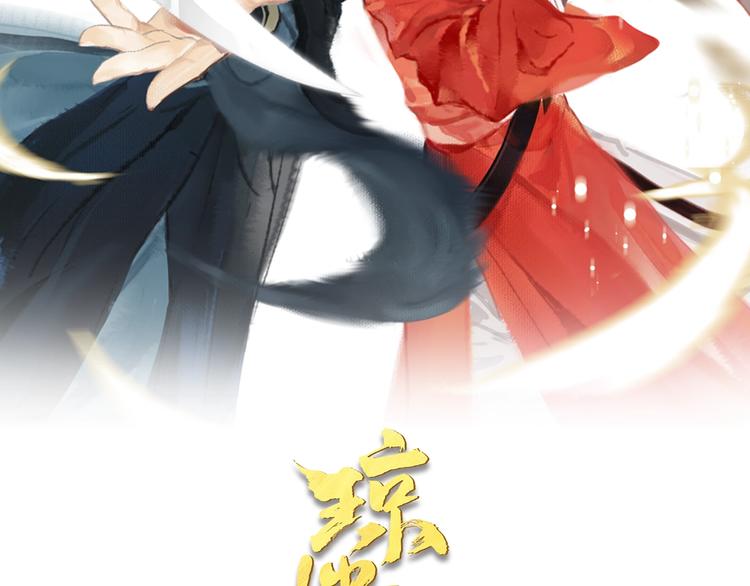 瓊樓傳 - 第81話  負荊請罪(1/2) - 2
