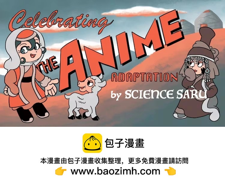 穹廬下的魔女 - 動畫化 - 1