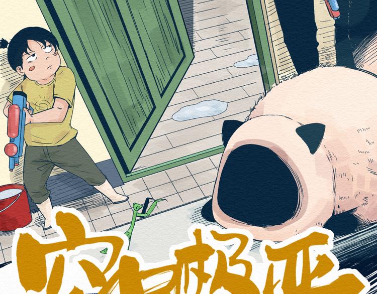 窮兄極惡 - 第6話 說謊可太難了！(1/3) - 2