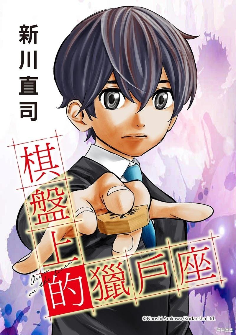 棋盤上的獵戶座 - 第52話 - 1