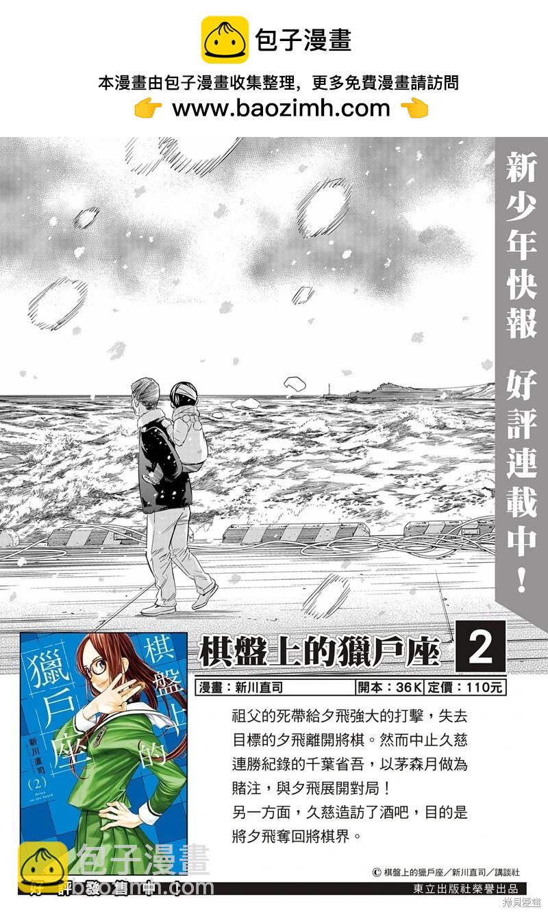 棋盤上的獵戶座 - 第52話 - 2