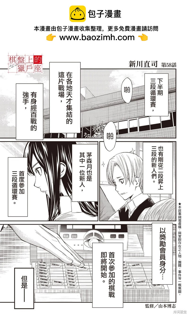 棋盤上的獵戶座 - 第58話 - 2