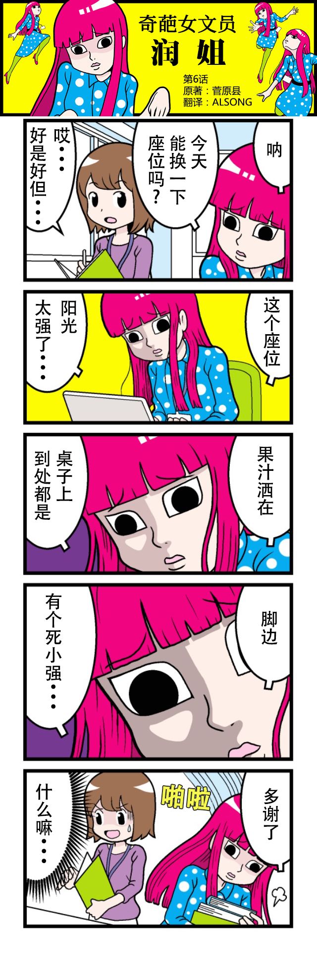 奇葩女文員——潤姐 - 第6話 - 1