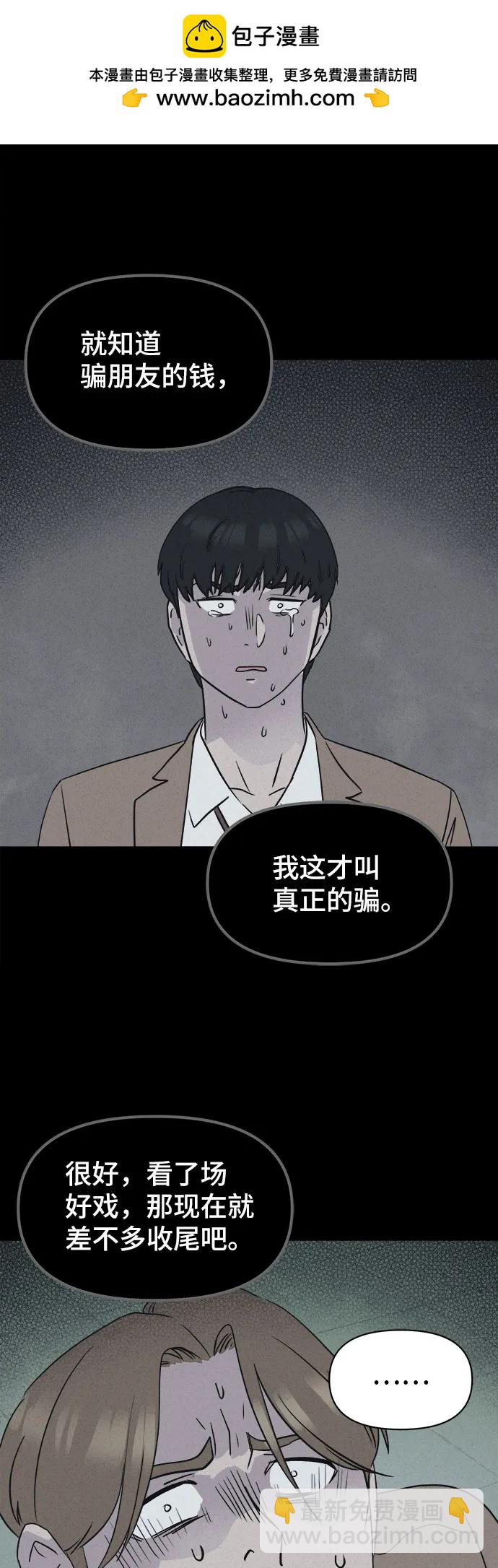 奇奇怪怪2 - [第30話] 魔性造型師#8（完）(1/2) - 2