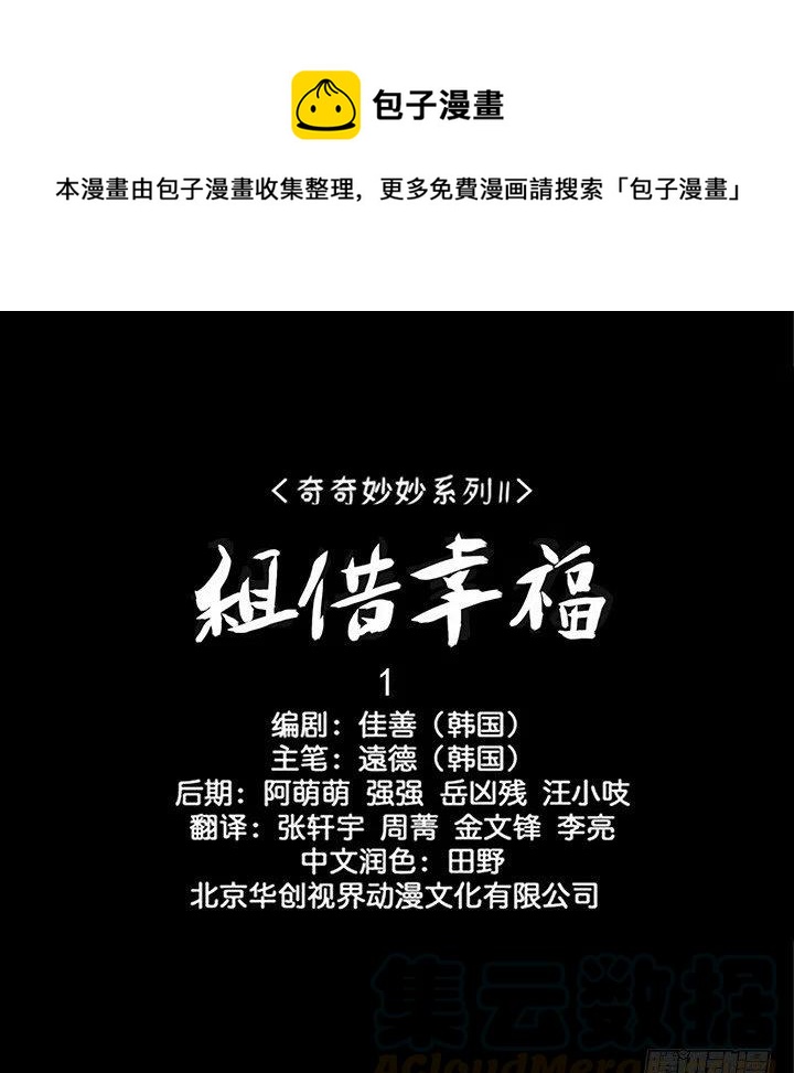 奇奇妙妙 - 租借幸福 - 1