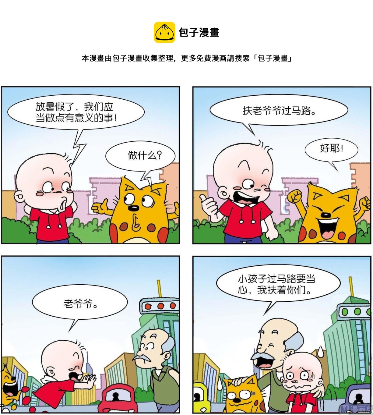 奇奇娃與蛋蛋貓 - 第008話 - 1