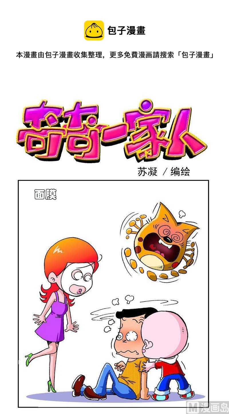 奇奇一家人-星漫文化 - 第二十八話 - 1