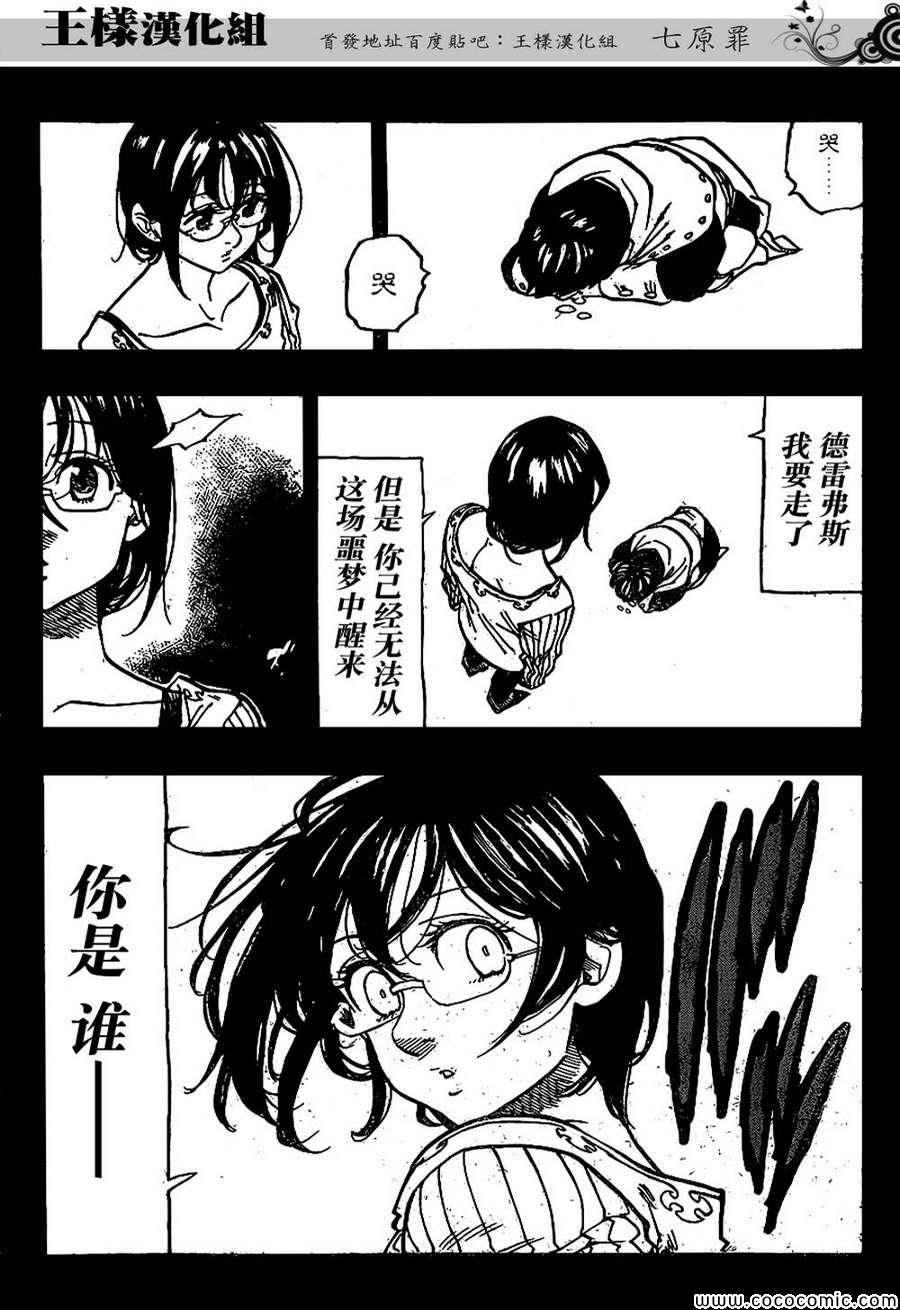 七人傳奇 - 第71話 - 2