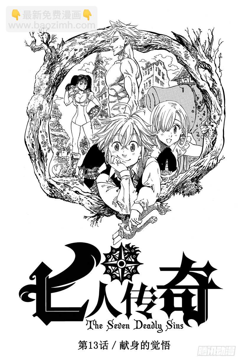 七人傳奇 - 第13話 獻身覺悟 - 2