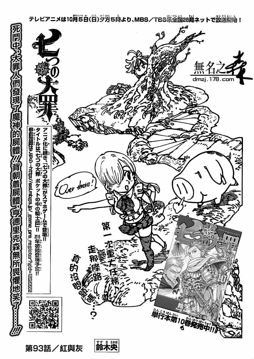七人傳奇 - 第93話 - 1