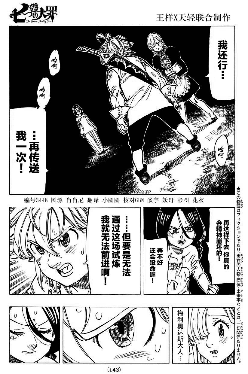七人傳奇 - 第131話 - 2