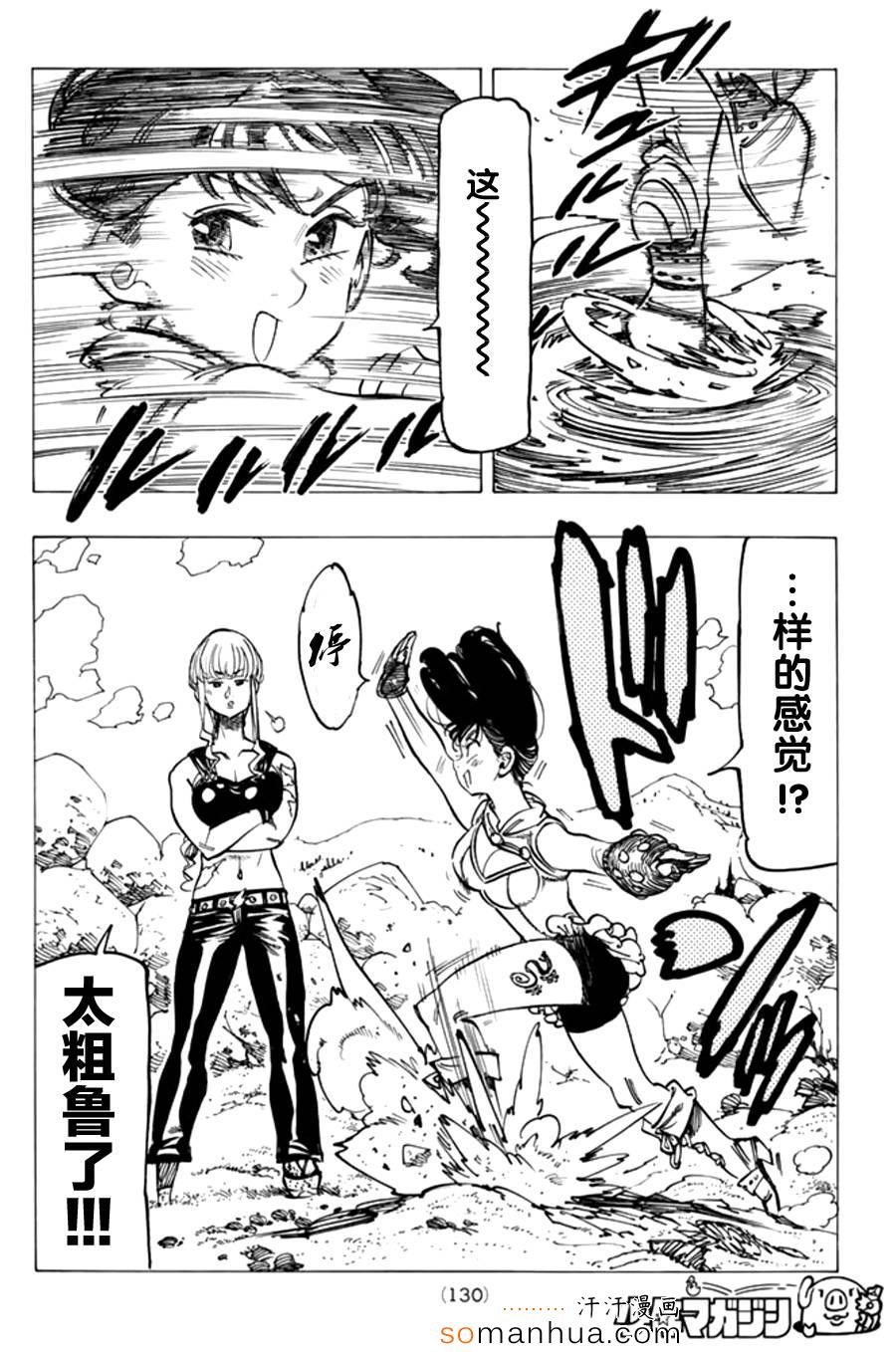 七人傳奇 - 第151話 - 2