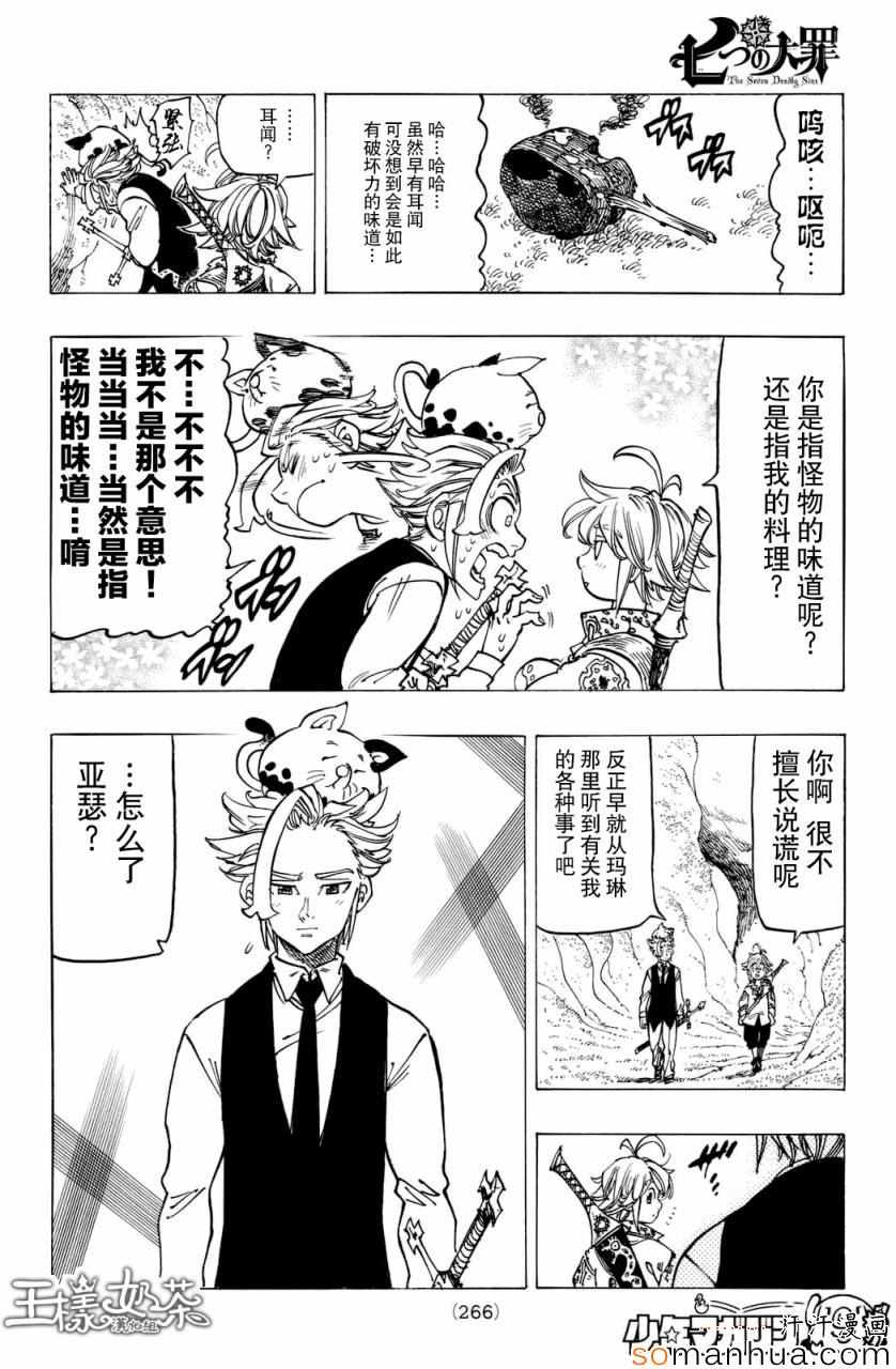七人傳奇 - 第159話 - 2