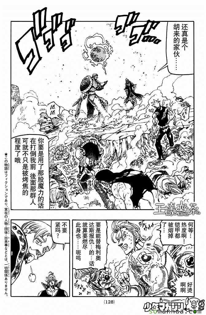 七人傳奇 - 第185話 - 2