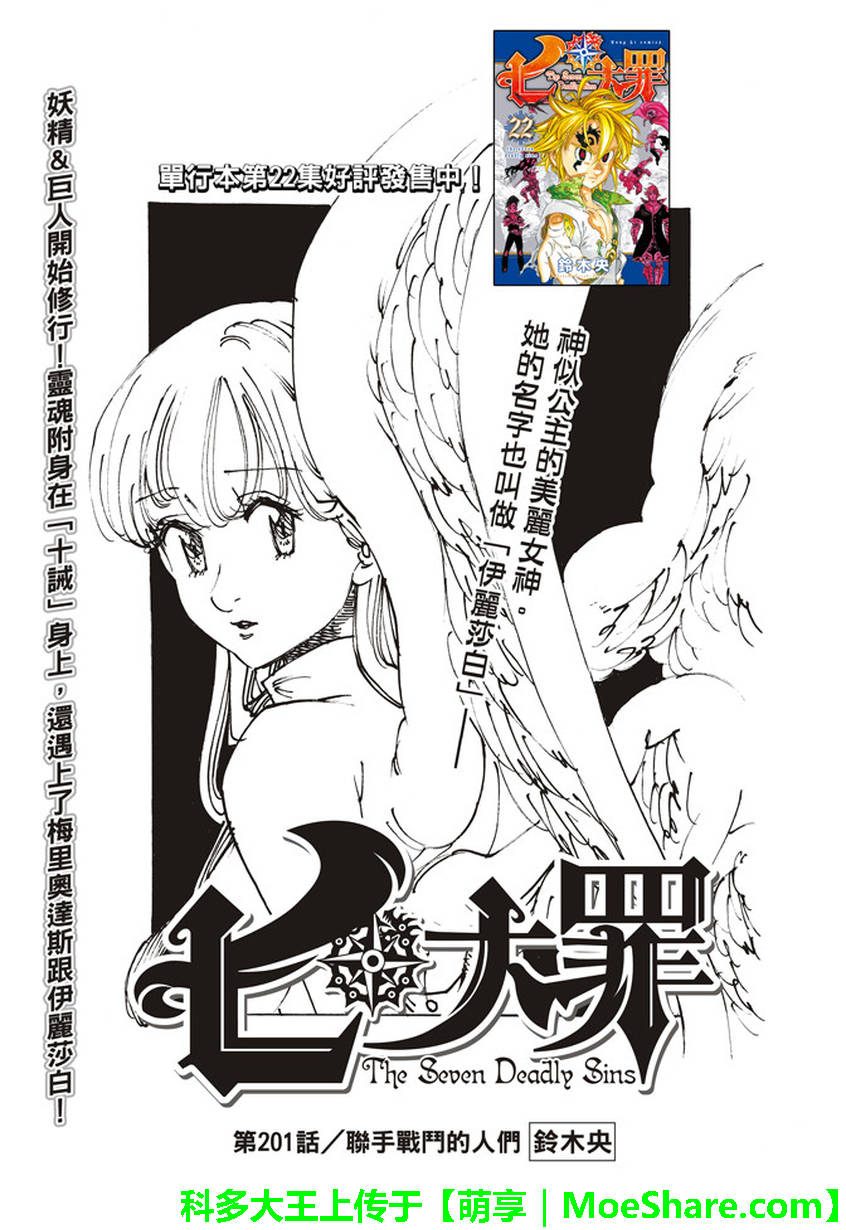 七人傳奇 - 第201話 - 1